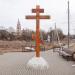 Поклонный крест в городе Москва