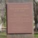 Памятник М.А. Милорадовичу в городе Елец