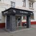 Кафе «Леон» в городе Москва