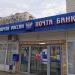 Отделение связи 121374 в городе Москва