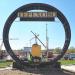 Демонтированная стела «Терехово» в городе Москва