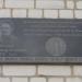 Мемориальная доска А.П. Петрову в городе Елец