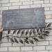Мемориальная доска О.П. Копаеву в городе Елец