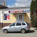 Отделение Совкомбанка в городе Елец