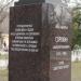 Памятник А.И. Сорокину в городе Калуга