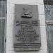Мемориальная доска А.Т. Карпову в городе Калуга