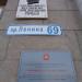 просп. Ленина, 69 в городе Магнитогорск