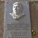 Мемориальная доска Н. С. Ушакову в городе Магнитогорск