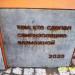 Памятник курьеру в городе Москва