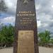 Монумент «Каменск-Шахтинский — Город воинской доблести» в городе Каменск-Шахтинский