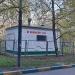 Газораспределительный пункт в городе Москва