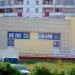 Веломагазин «Велосфера» (ru) in Homieĺ city