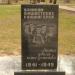 Памятник узникам фашистских концлагерей в городе Малоярославец