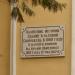 Памятная доска в городе Малоярославец