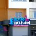Стоматологическая клиника «ДентоЗаврики» (ru) in Homieĺ city