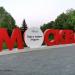 Стела «Москва» в городе Москва