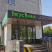 Магазин продуктов для здорового питания «ВкусВилл» в городе Москва