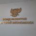 Фонд развития цифровой экономики в городе Москва