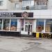 Halia Baluvana Semi-finished Products Store in Zhytomyr city
