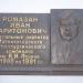 Мемориальная доска И.Х. Ромазану в городе Магнитогорск
