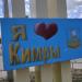 Стела «Я люблю Кимры» в городе Кимры