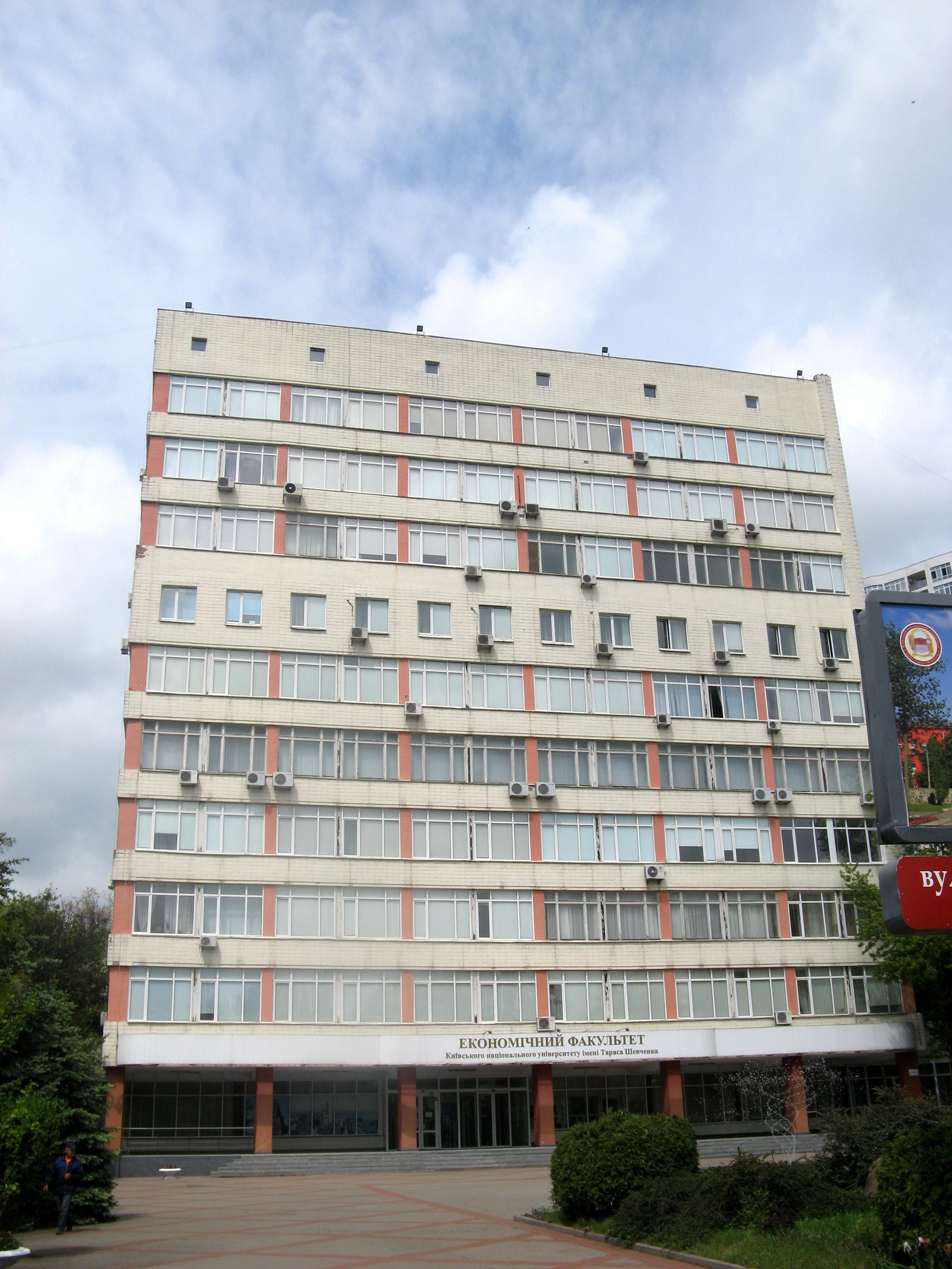 Экономический факультет КНУ, 1-й корпус - Киев