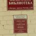 Кимрская библиотека в городе Кимры