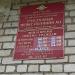 Участковый пункт полиции № 1 в городе Кимры