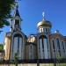 Церковь Новомучеников и исповедников Российских в городе Рига