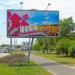 Рекламный щит в городе Гомель
