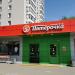 Универсам «Пятёрочка» в городе Москва