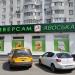 Универсам «Авоська» в городе Москва