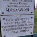 Памятная табличка в городе Кимры