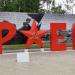 Памятный знак «Ржев» в городе Ржев