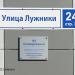 Канализационная насосная станция «Лужники-1» в городе Москва