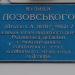 Анотаційна дошка вулиці Лозовського (uk) в городе Лозовая