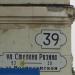 ул. Степана Разина, 39/30 в городе Самара