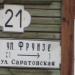 ул. Фрунзе, 21 в городе Самара