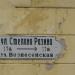 Комсомольская ул., 27а в городе Самара