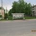 Автобусная остановка «Школа № 3» в городе Кимры