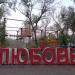 Стела «Любовь» в городе Магнитогорск