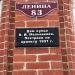 Памятная доска в городе Ульяновск