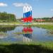 Пруд в городе Куровское