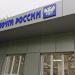 Отделение связи Одинцово - 2  143002 в городе Одинцово