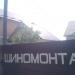 ул. Панфилова, 14 в городе Истра