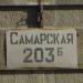 Арбитражный суд Самарской области в городе Самара