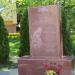 Памятник «Вечная память героям 1941–1945» в городе Сочи
