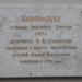 Мемориальная доска: колокольня в городе Москва