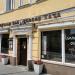 Ресторан «Белорусская хата» в городе Москва