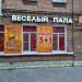 Магазин разливного пива «Весёлый папа» в городе Хабаровск
